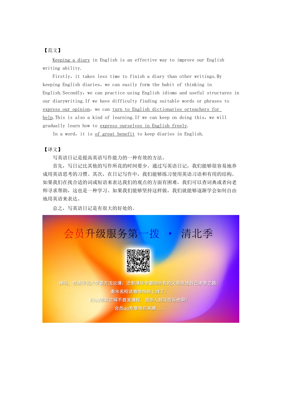高考英语二轮复习 书面表达热门话题11 第二语言学习与学习建议学案 新人教版-新人教版高三全册英语学案_第3页