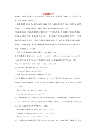高考英语 复习之反义疑问句素材