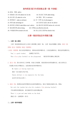 高考英语 复习专项训练主谓一致  牛津版