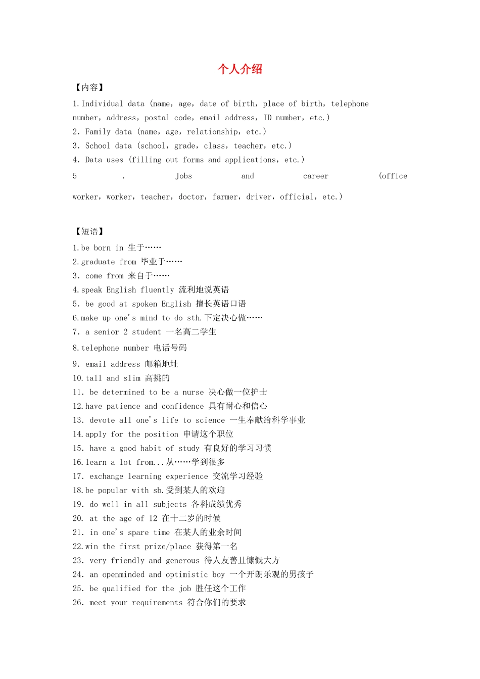 高考英语二轮复习 书面表达热门话题12 个人介绍学案 新人教版-新人教版高三全册英语学案_第1页
