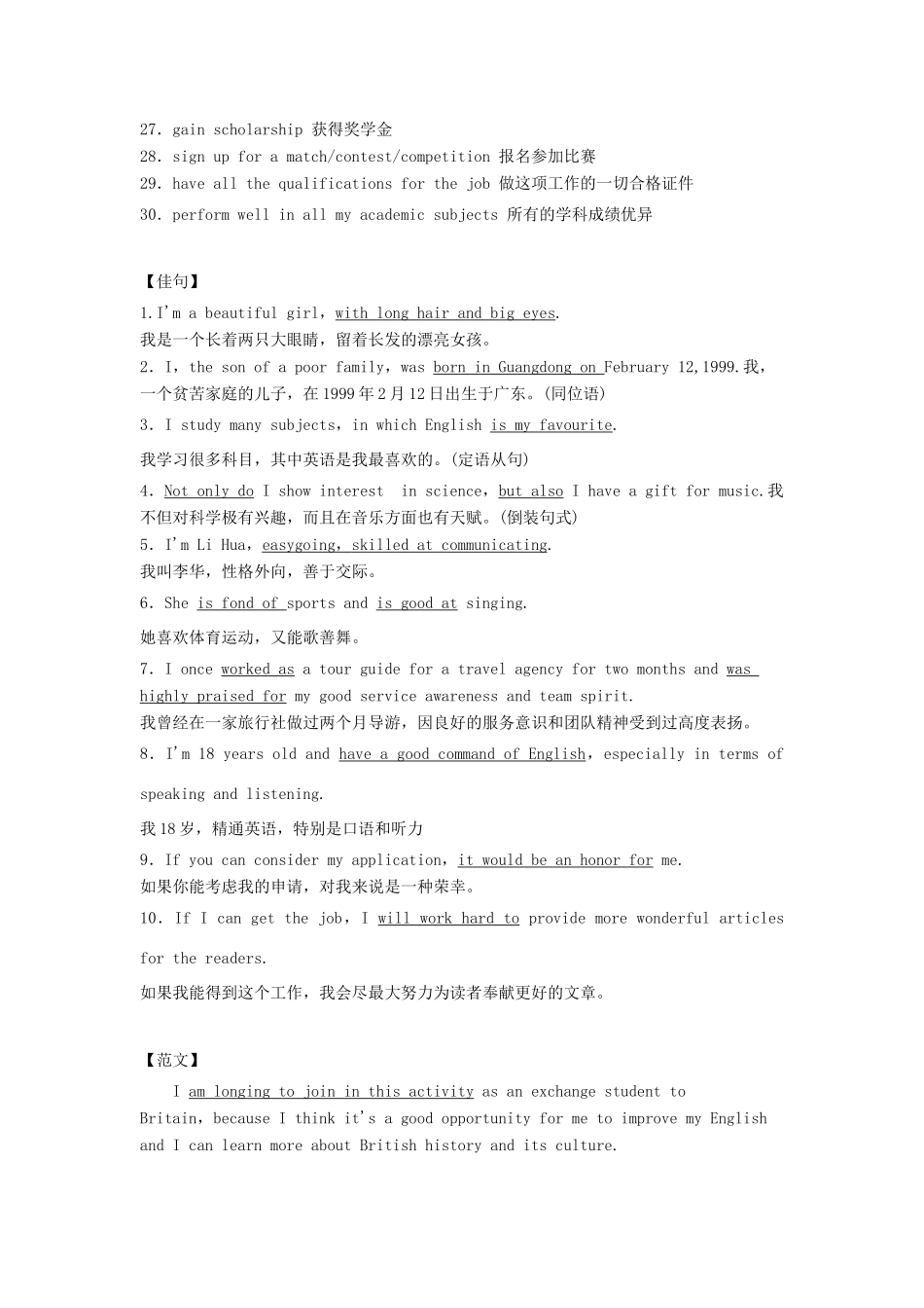 高考英语二轮复习 书面表达热门话题12 个人介绍学案 新人教版-新人教版高三全册英语学案_第2页