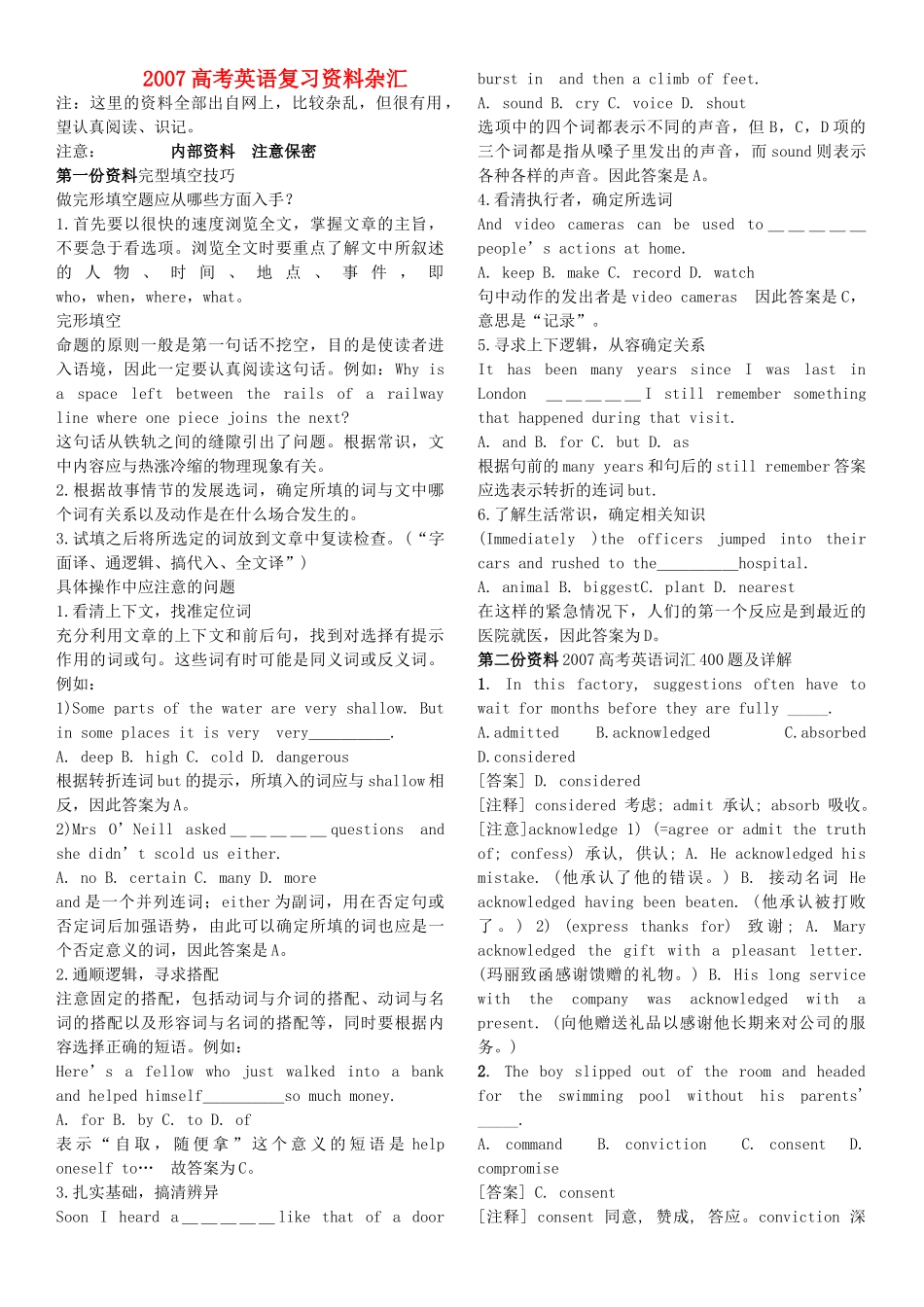 高考英语 复习资料集汇素材 人教版_第1页