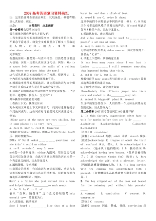 高考英语 复习资料集汇素材 人教版
