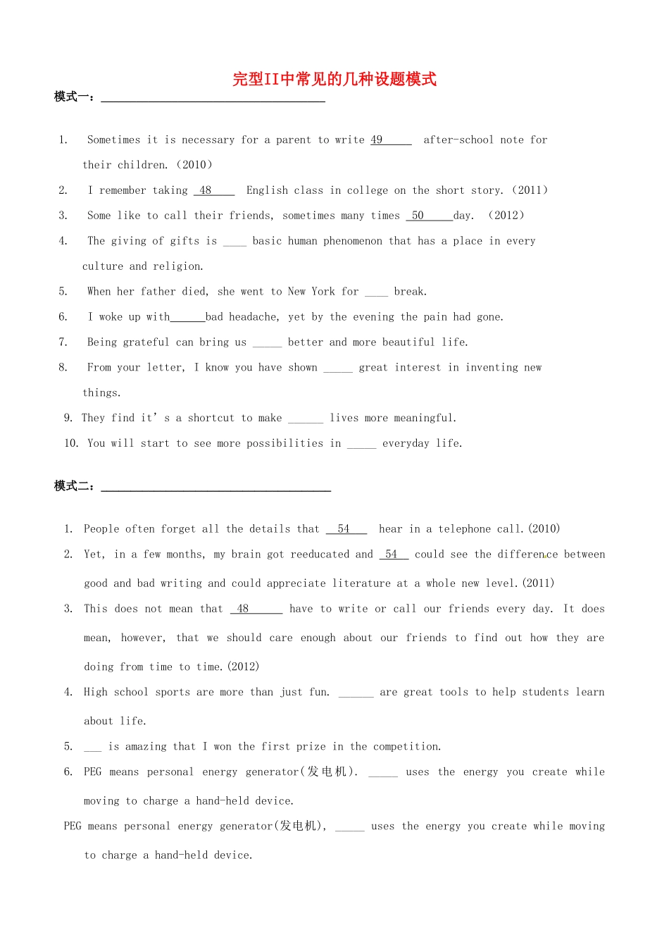 高考英语二轮复习 完型填空中常见的几种设题模式素材-人教版高三全册英语素材_第1页