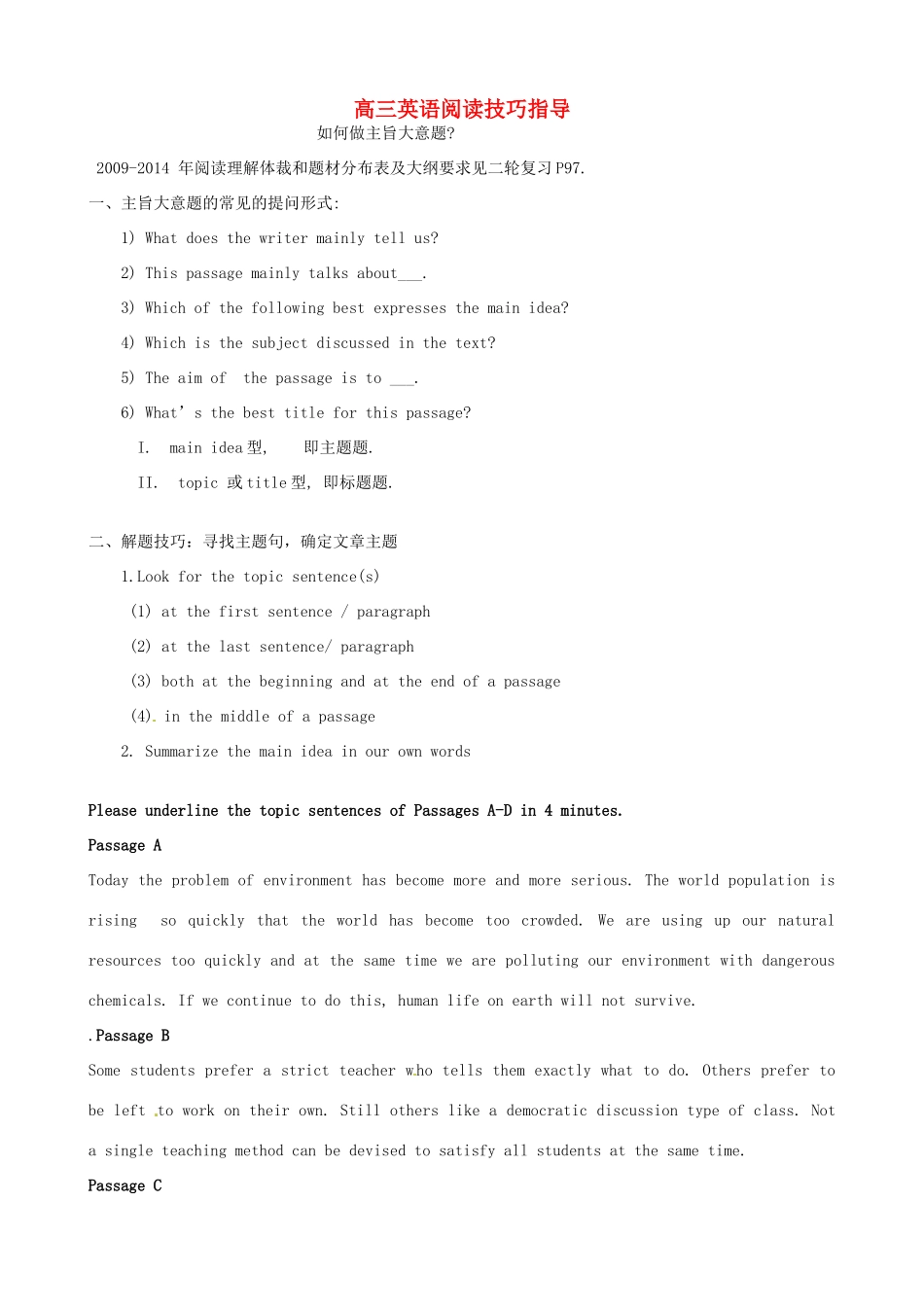 高考英语二轮复习 阅读技巧-主旨大意题素材-人教版高三全册英语素材_第1页