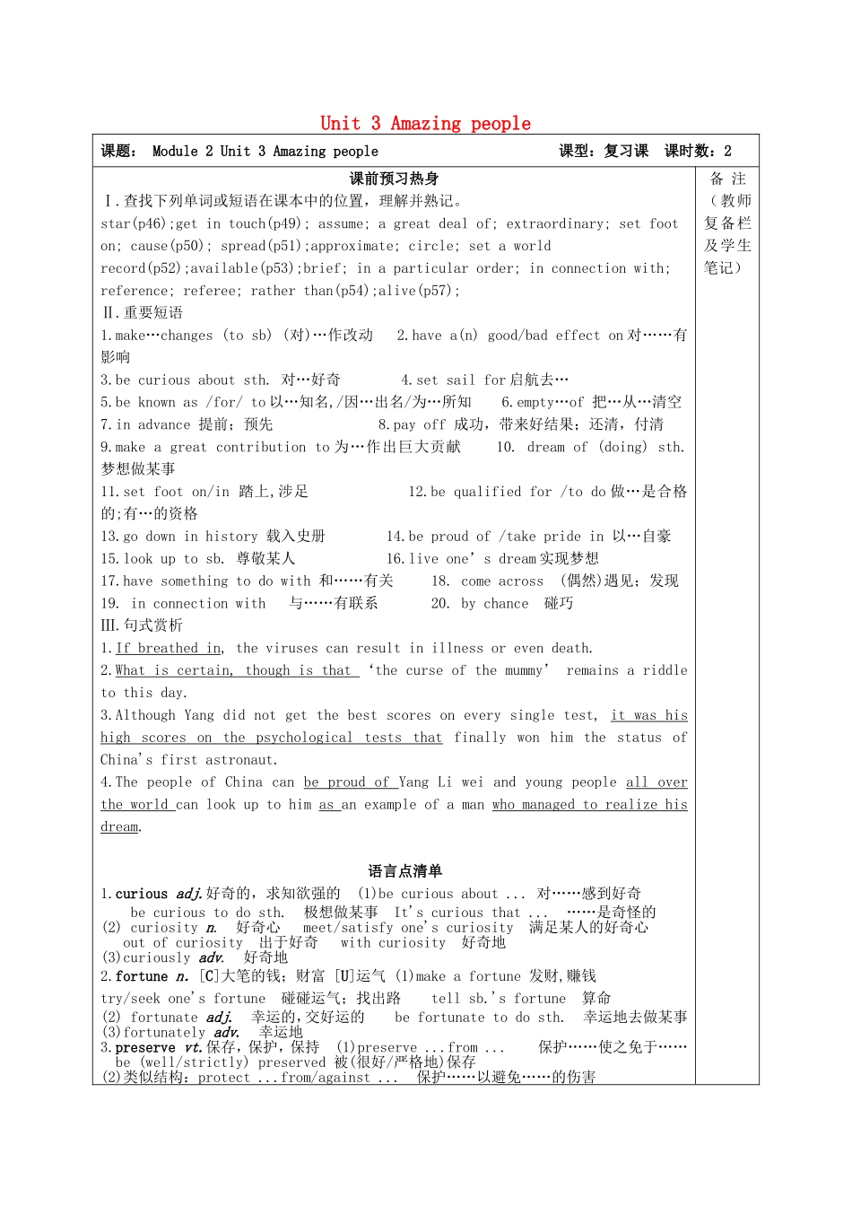 高考英语一轮复习 Unit3 Amazing people复习学案 牛津译林版必修2-牛津版高三必修2英语学案_第1页