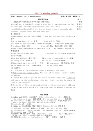 高考英语一轮复习 Unit3 Amazing people复习学案 牛津译林版必修2-牛津版高三必修2英语学案
