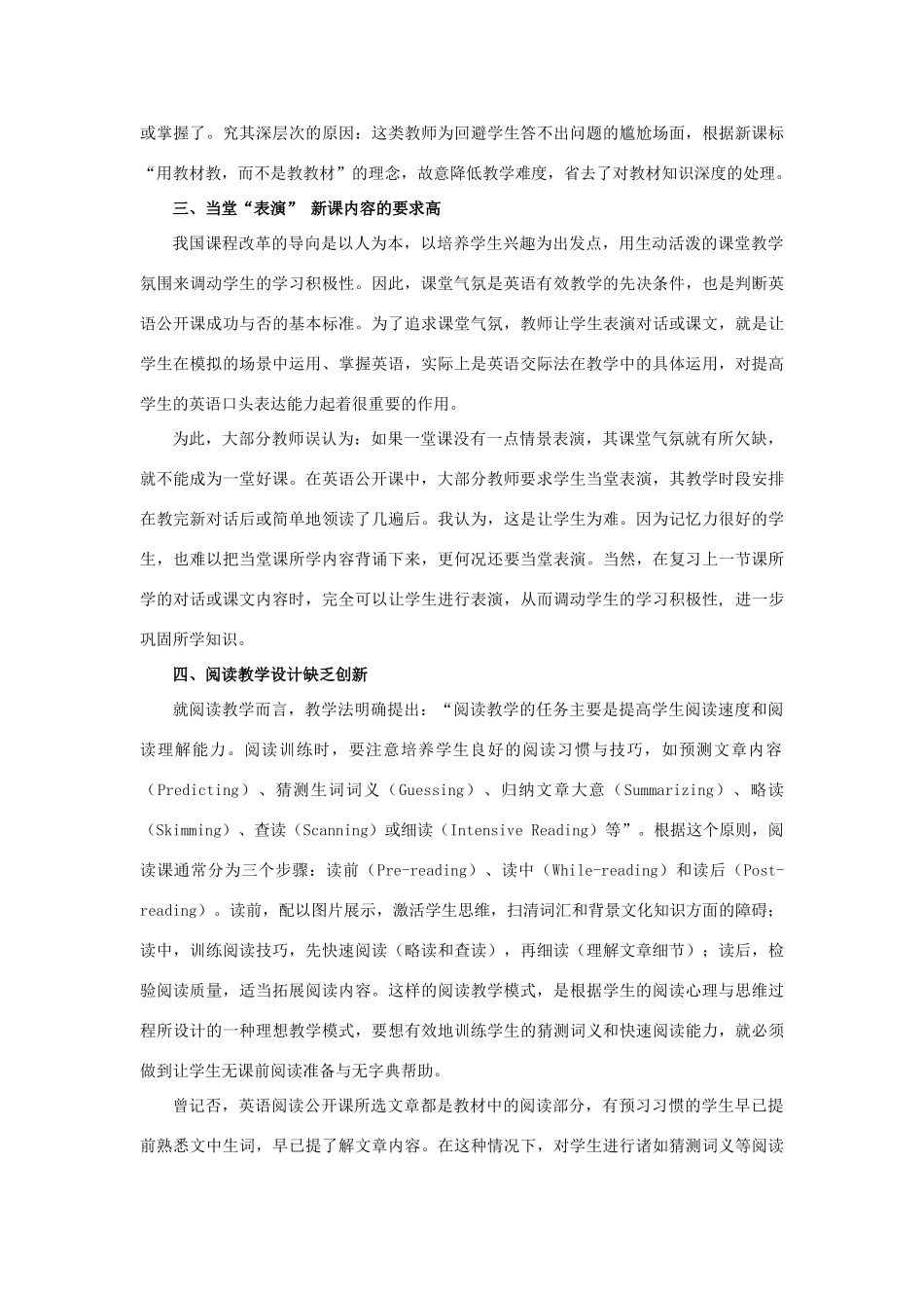高考英语 公开课存在的若干问题与反思 素材_第2页