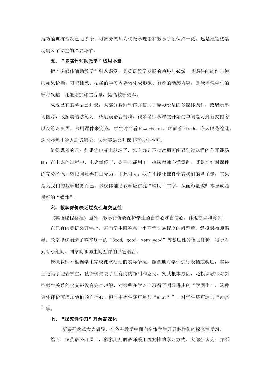 高考英语 公开课存在的若干问题与反思 素材_第3页