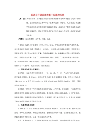 高考英语 公开课存在的若干问题与反思 素材