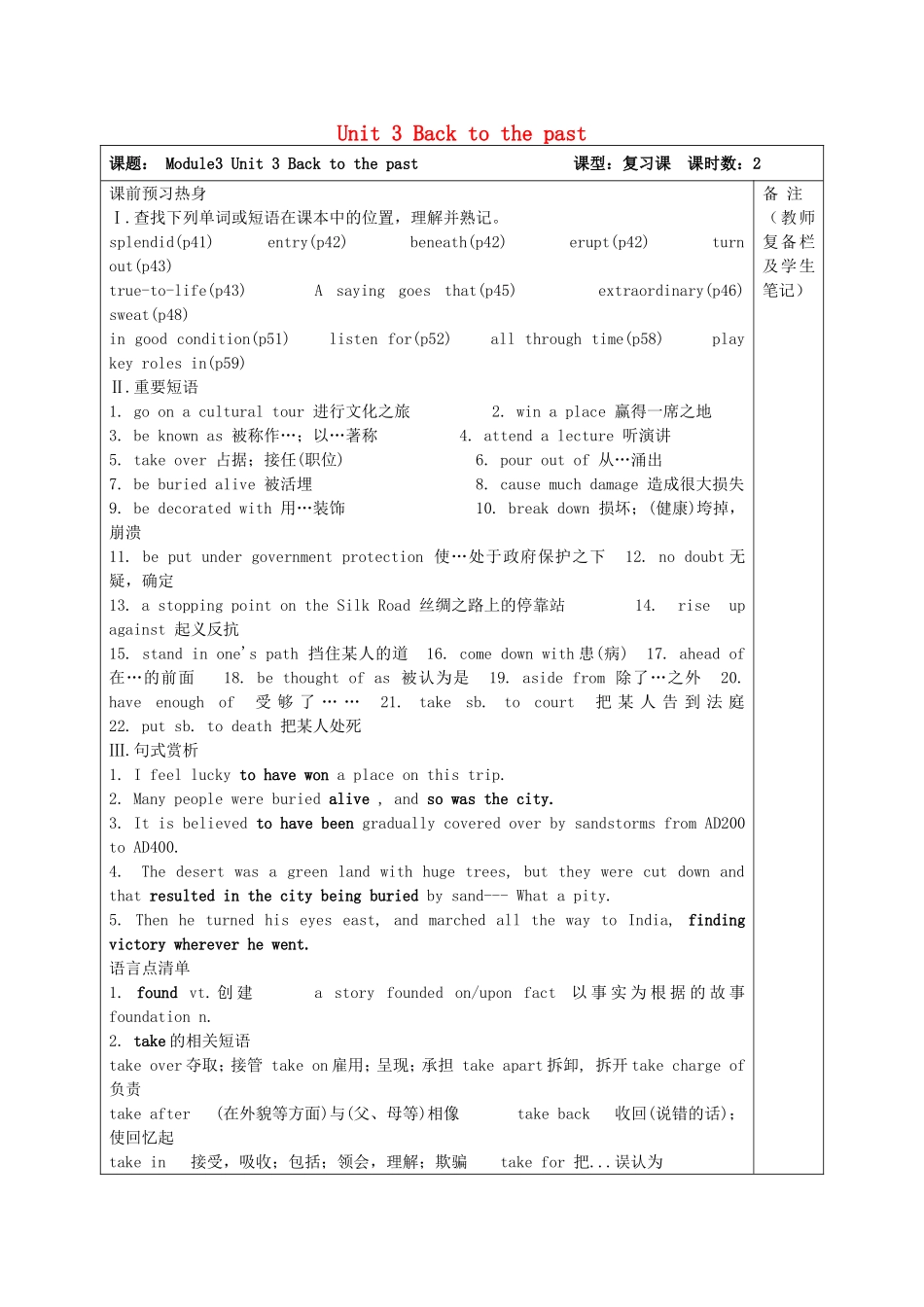 高考英语一轮复习 Unit3 Back to the past复习学案 牛津译林版必修3-牛津版高三必修3英语学案_第1页
