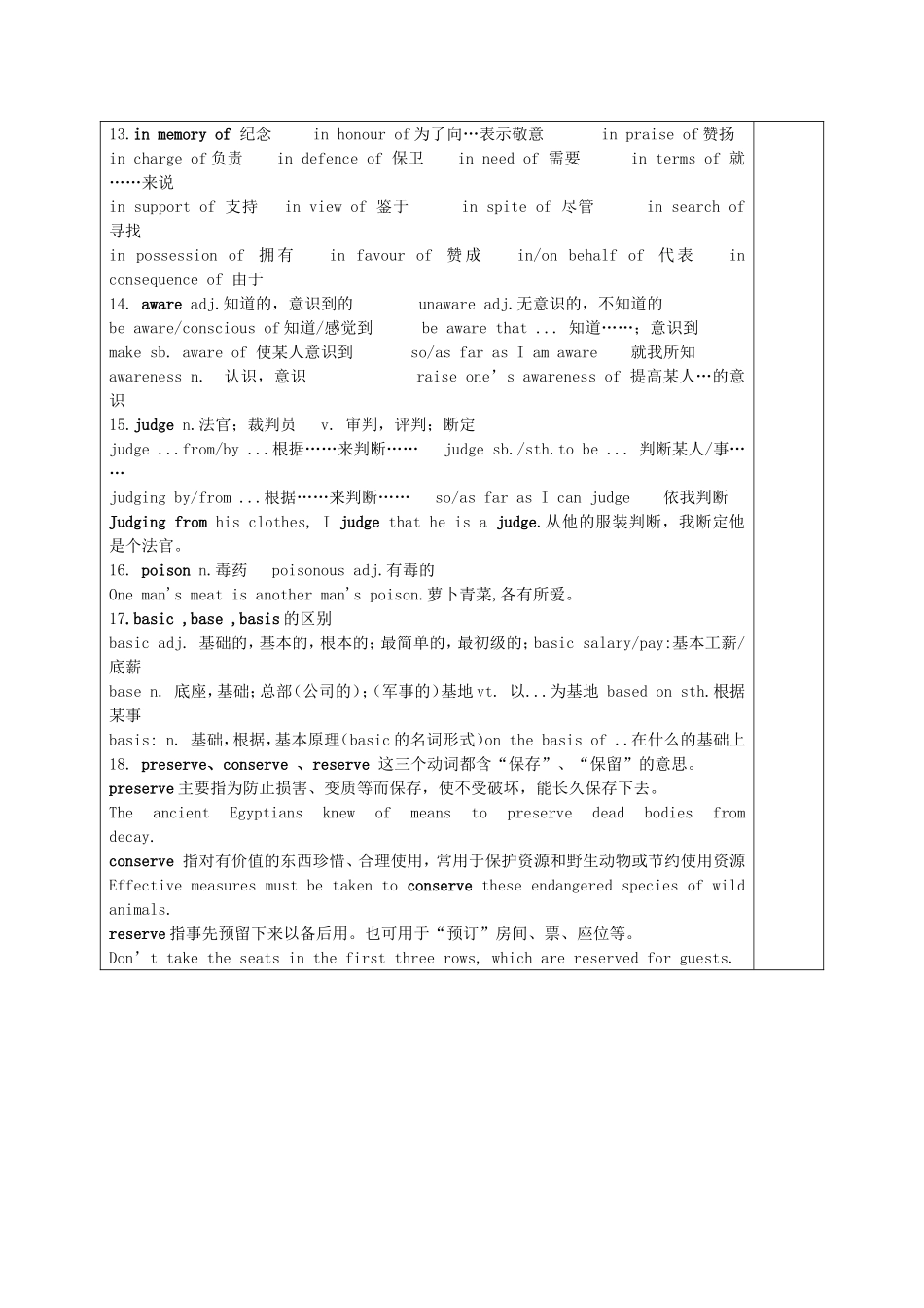 高考英语一轮复习 Unit3 Back to the past复习学案 牛津译林版必修3-牛津版高三必修3英语学案_第3页