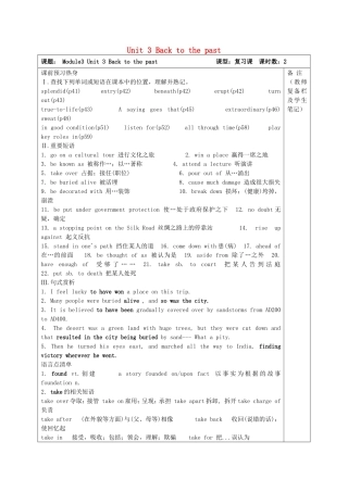 高考英语一轮复习 Unit3 Back to the past复习学案 牛津译林版必修3-牛津版高三必修3英语学案