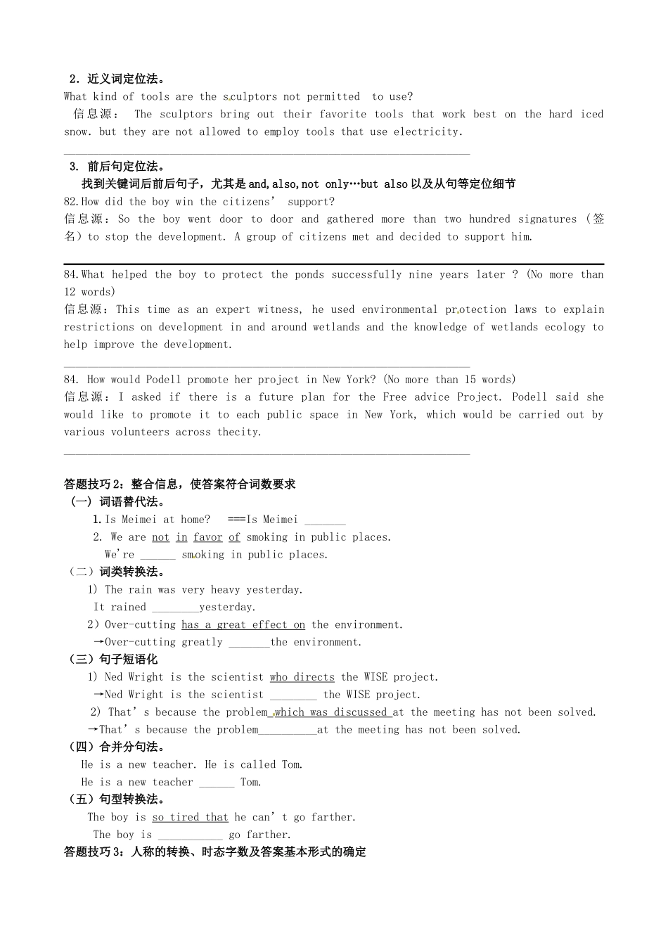 高考英语二轮复习 阅读简答指导素材-人教版高三全册英语素材_第2页