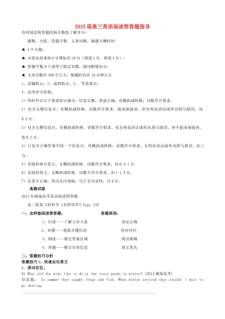 高考英语二轮复习 阅读简答指导素材-人教版高三全册英语素材