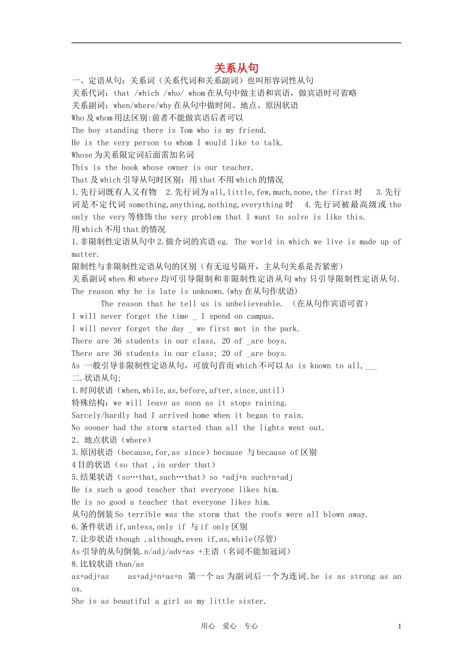 高考英语 关系从句专项讲解素材_第1页