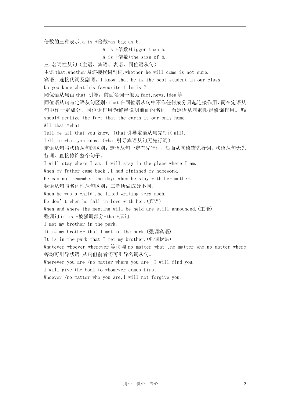 高考英语 关系从句专项讲解素材_第2页