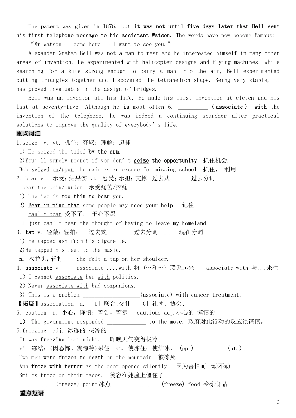 高考英语一轮复习 Unit3 Inventors and inventions导学案 新人教版选修8-新人教版高三选修8英语学案_第3页