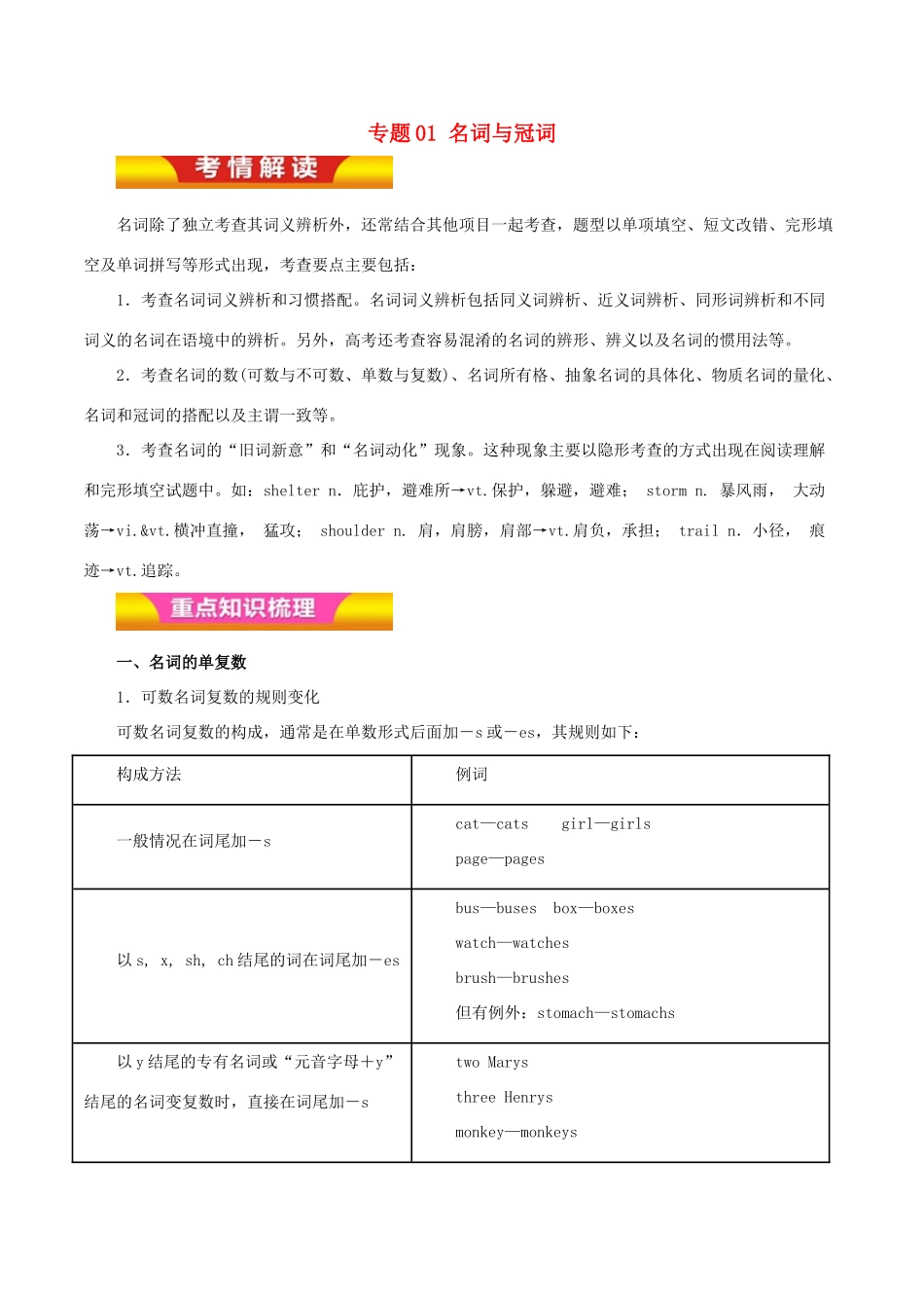 高考英语二轮复习 专题01 名词与冠词讲学案（含解析）-人教版高三全册英语学案_第1页
