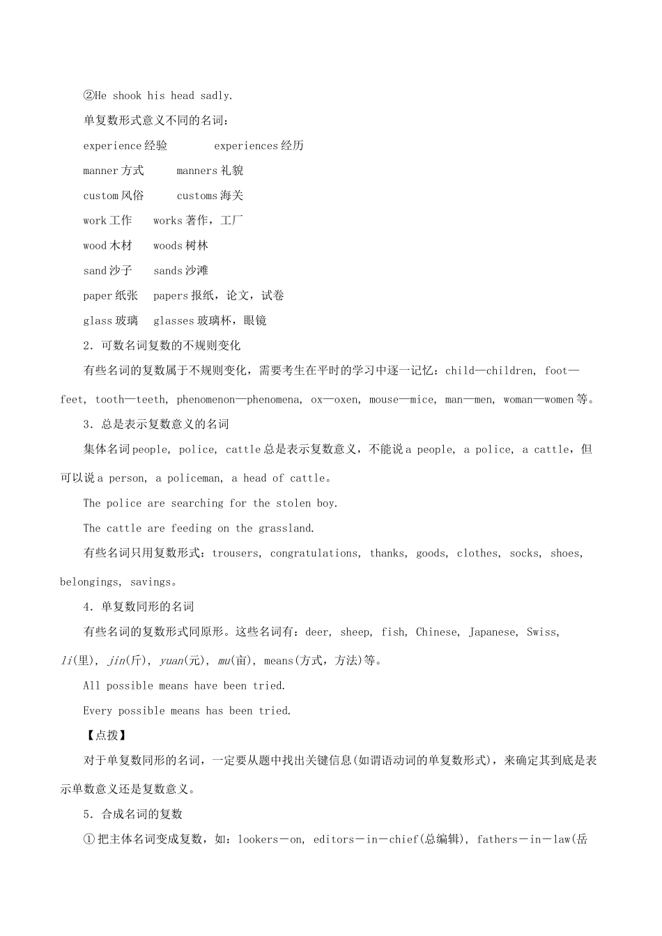 高考英语二轮复习 专题01 名词与冠词讲学案（含解析）-人教版高三全册英语学案_第3页