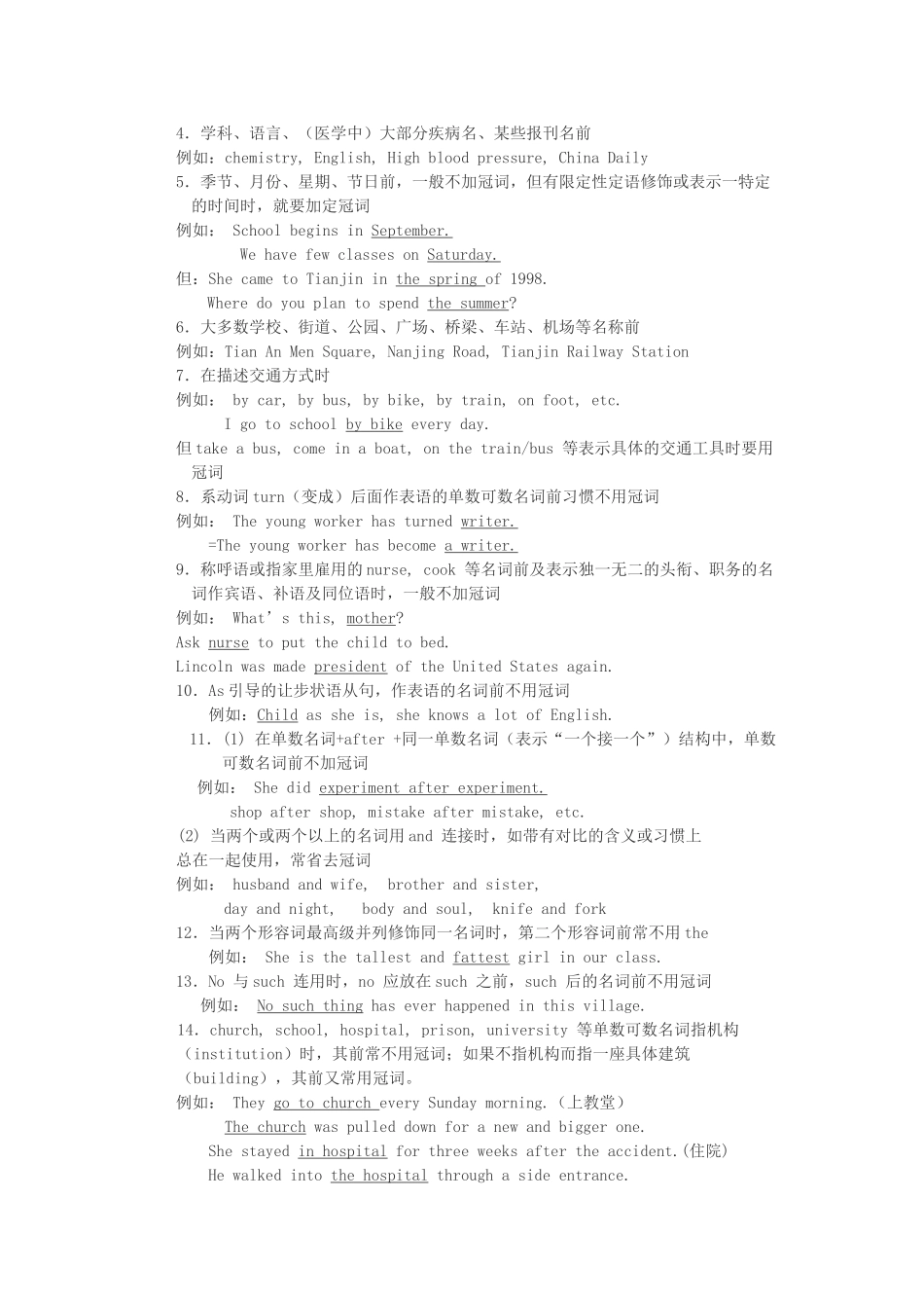 高考英语 冠词考点透析素材_第3页