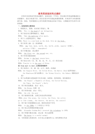高考英语 冠词考点透析素材