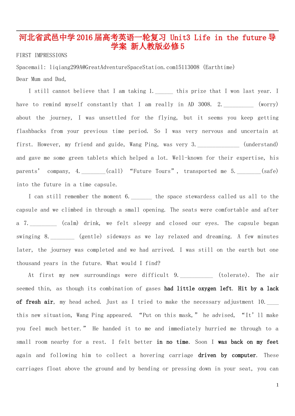 高考英语一轮复习 Unit3 Life in the future导学案 新人教版必修5-新人教版高三必修5英语学案_第1页