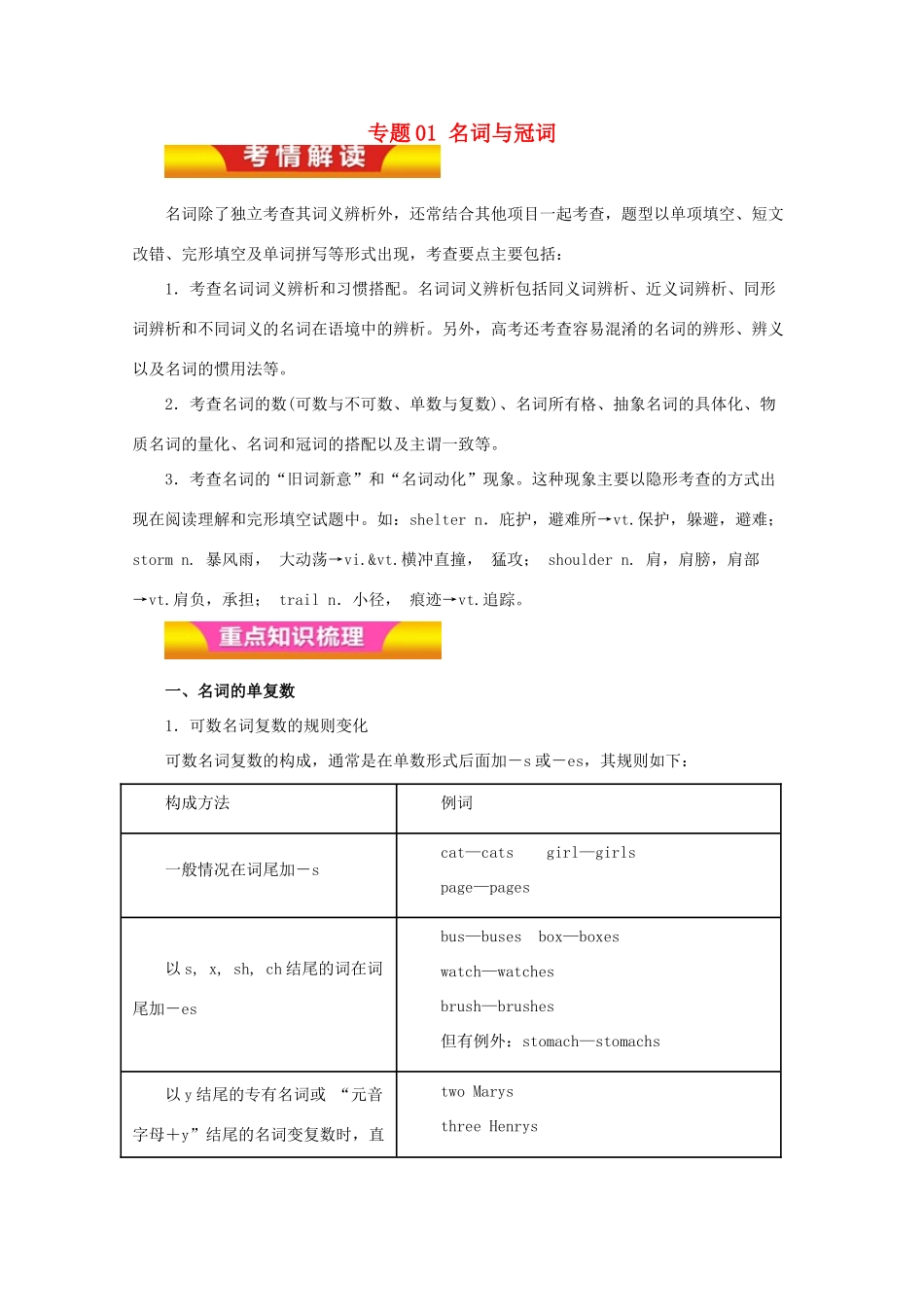 高考英语二轮复习 专题01 名词与冠词教学案（含解析）-人教版高三全册英语教学案_第1页