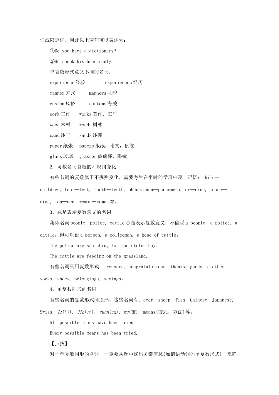 高考英语二轮复习 专题01 名词与冠词教学案（含解析）-人教版高三全册英语教学案_第3页