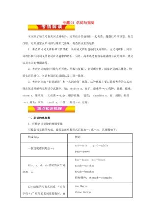 高考英语二轮复习 专题01 名词与冠词教学案（含解析）-人教版高三全册英语教学案