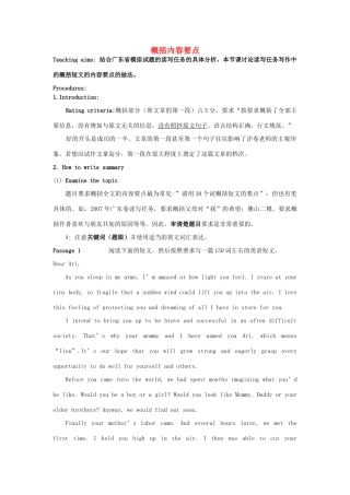 高考英语 广东读写任务之概括内容要点 新人教版