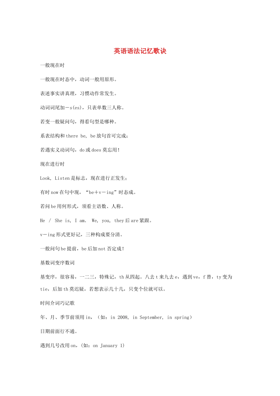 高考英语《英语语法记忆歌诀》知识素材_第1页