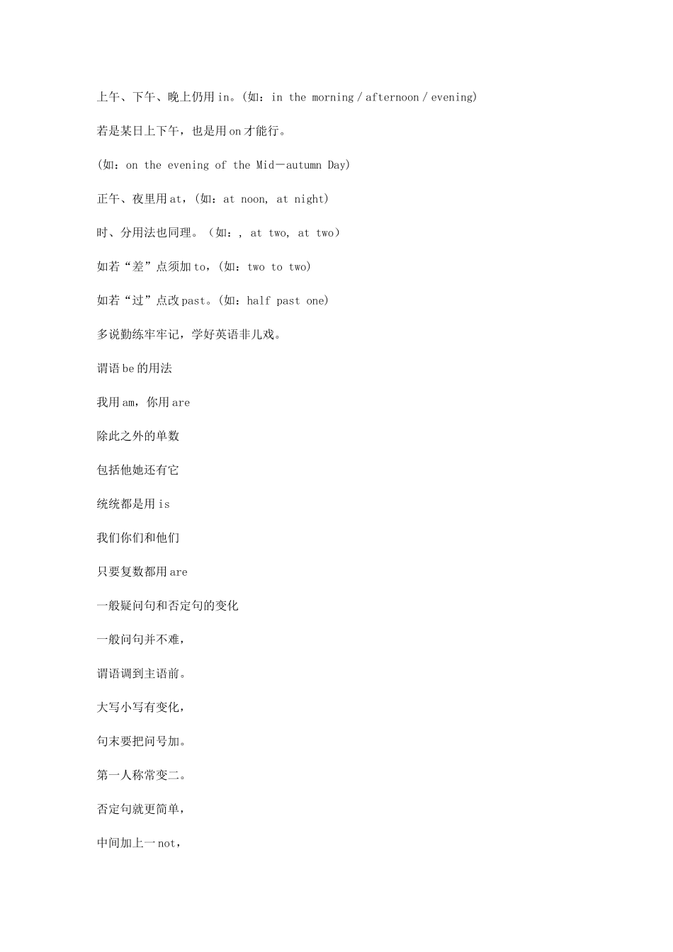 高考英语《英语语法记忆歌诀》知识素材_第2页