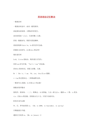 高考英语《英语语法记忆歌诀》知识素材