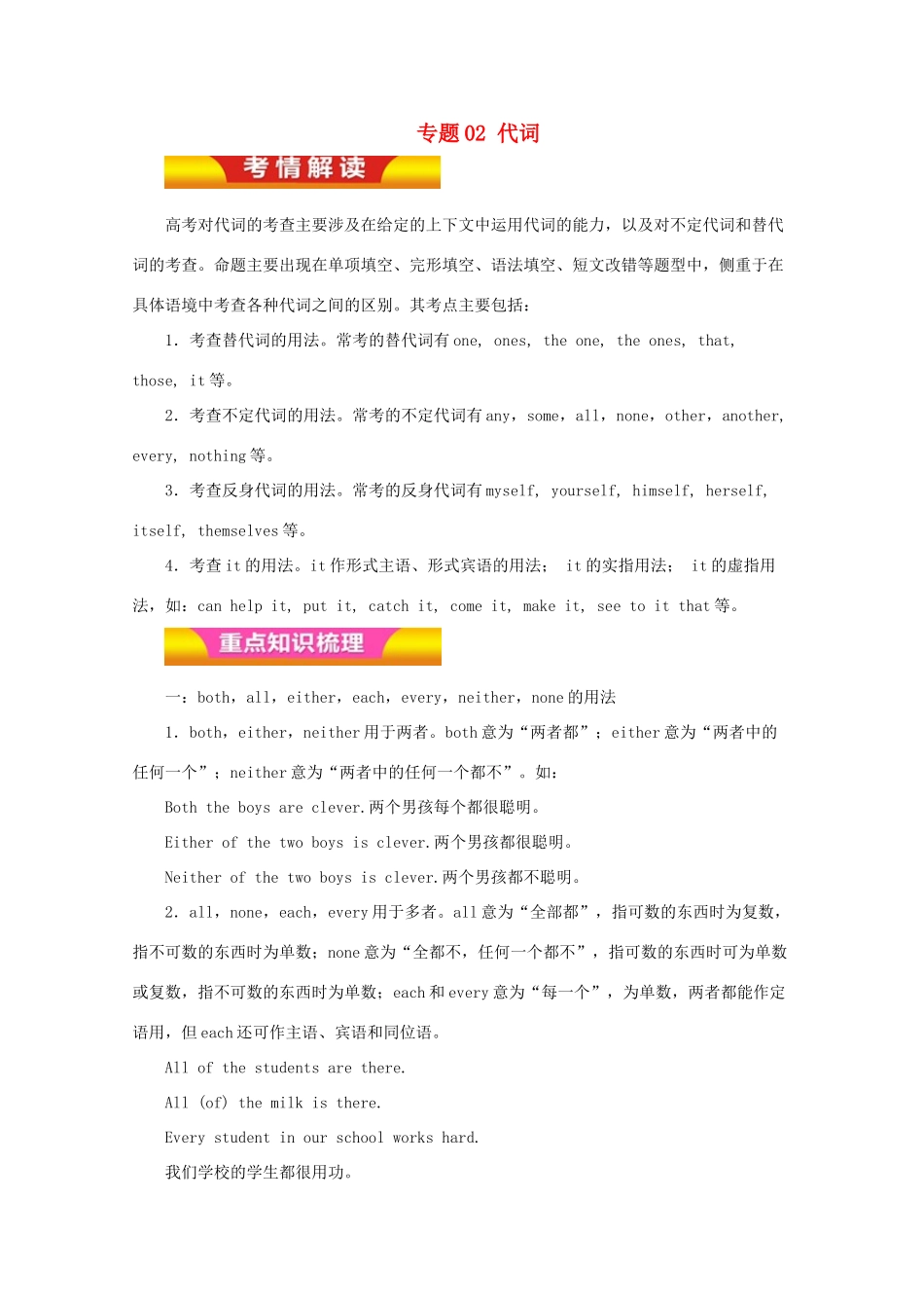 高考英语二轮复习 专题02 代词教学案（含解析）-人教版高三全册英语教学案_第1页