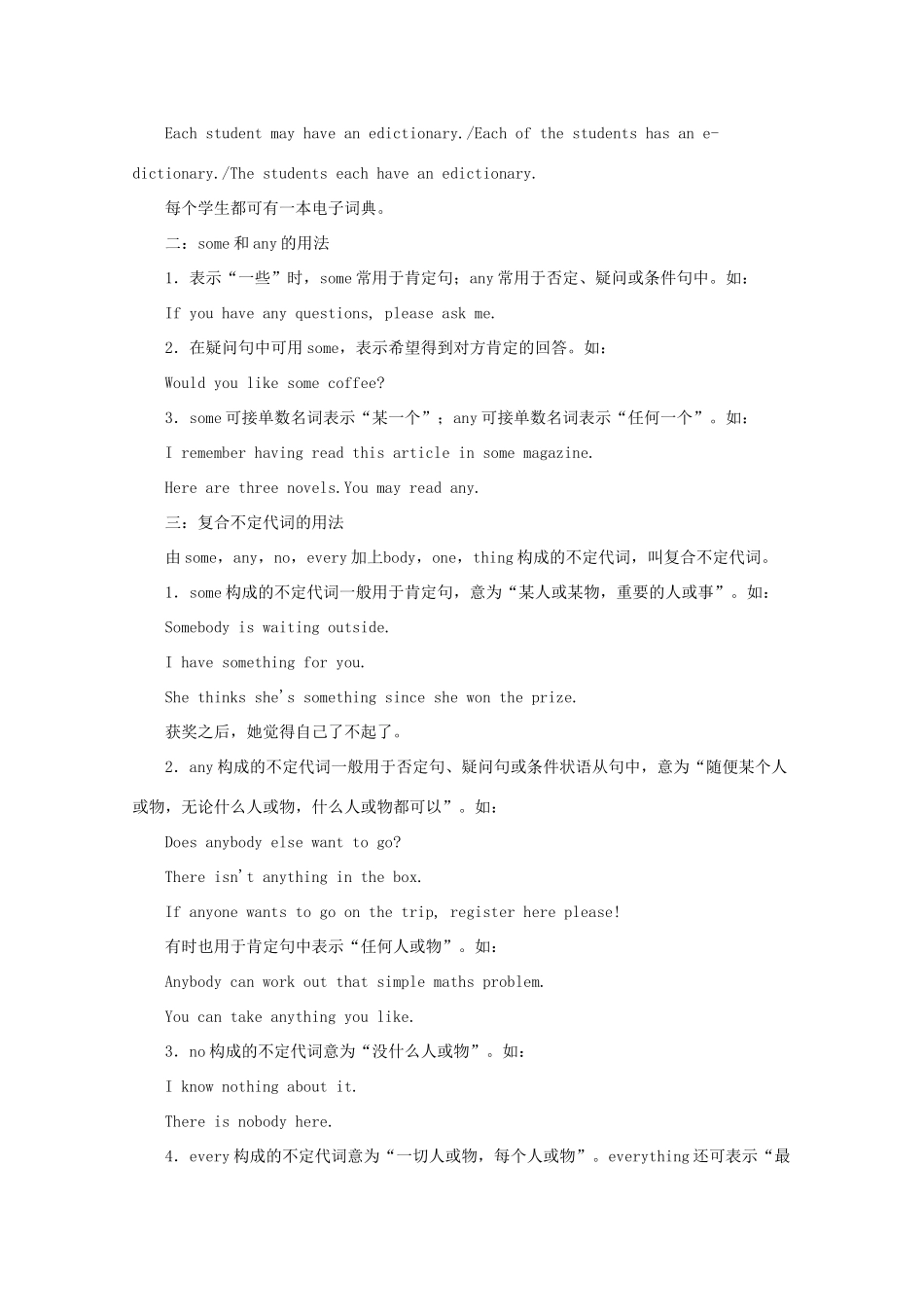 高考英语二轮复习 专题02 代词教学案（含解析）-人教版高三全册英语教学案_第2页