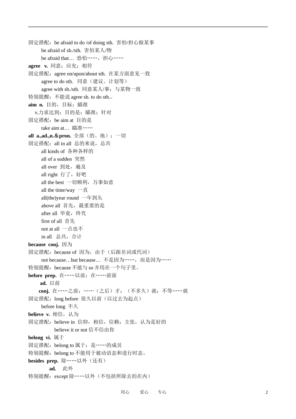 高考英语 核心单词素材 新人教版_第2页