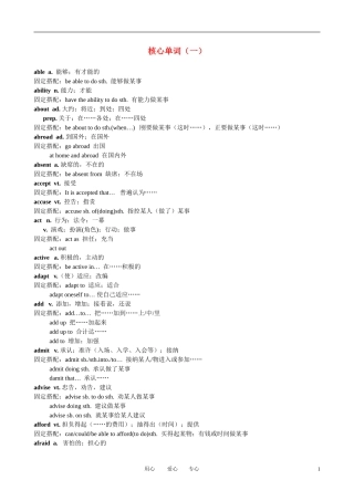 高考英语 核心单词素材 新人教版