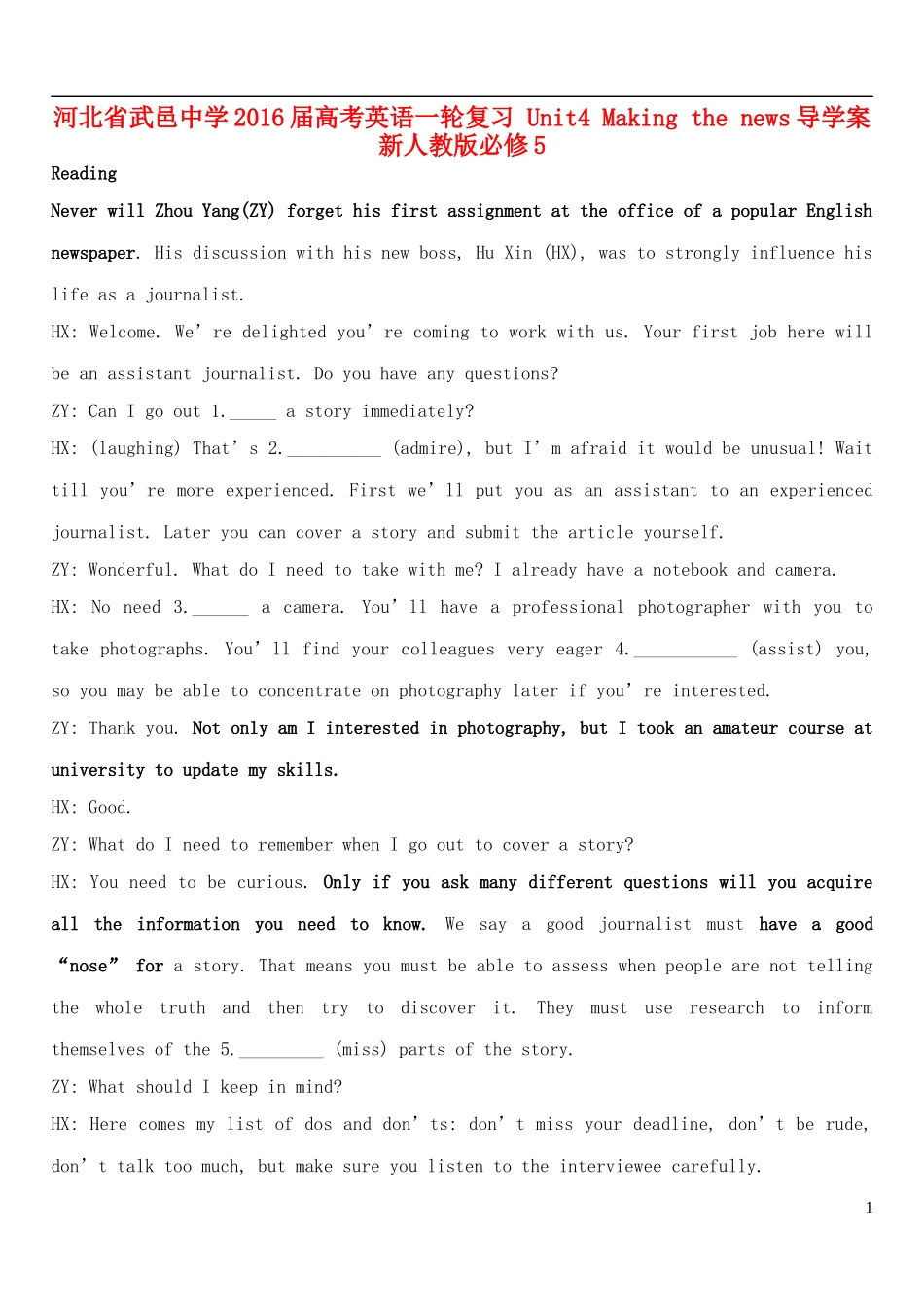 高考英语一轮复习 Unit4 Making the news导学案 新人教版必修5-新人教版高三必修5英语学案_第1页