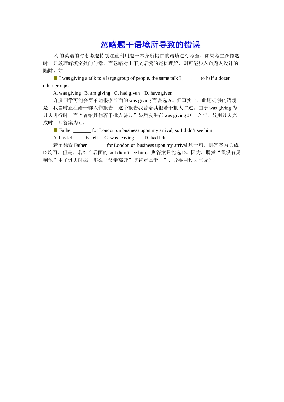 高考英语 忽略题干语境所导致的错误素材_第1页