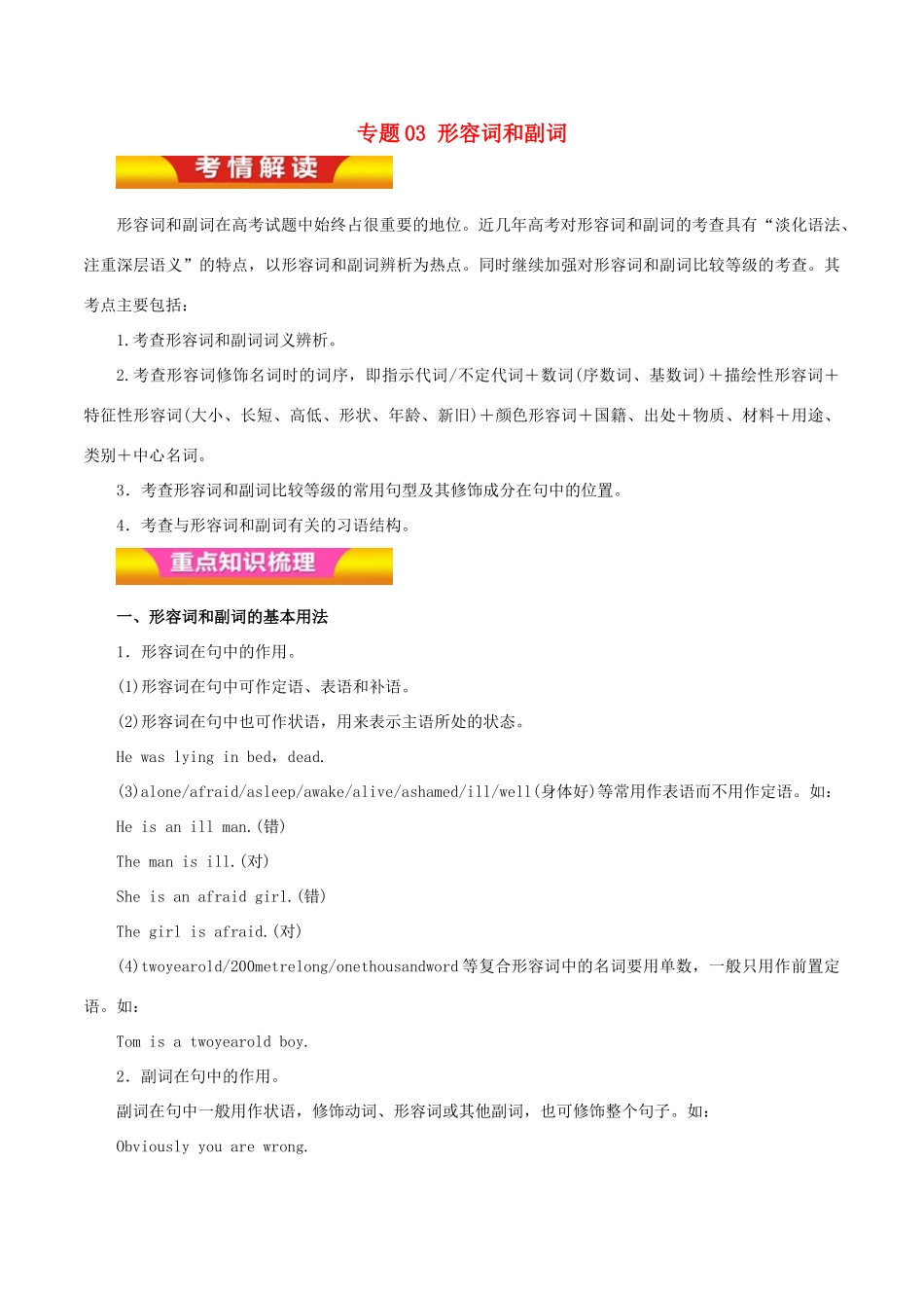 高考英语二轮复习 专题03 形容词和副词讲学案（含解析）-人教版高三全册英语学案_第1页