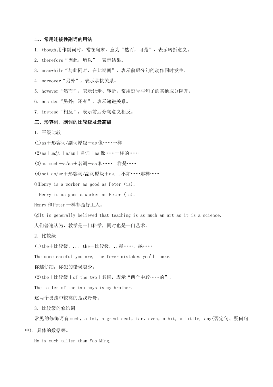 高考英语二轮复习 专题03 形容词和副词讲学案（含解析）-人教版高三全册英语学案_第2页