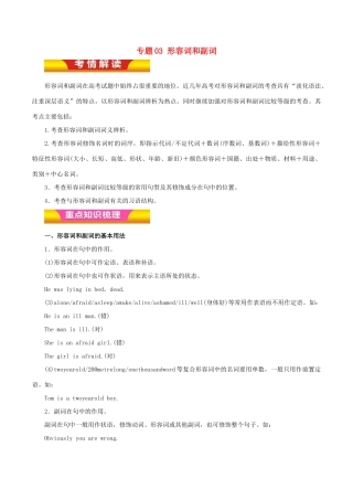 高考英语二轮复习 专题03 形容词和副词讲学案（含解析）-人教版高三全册英语学案