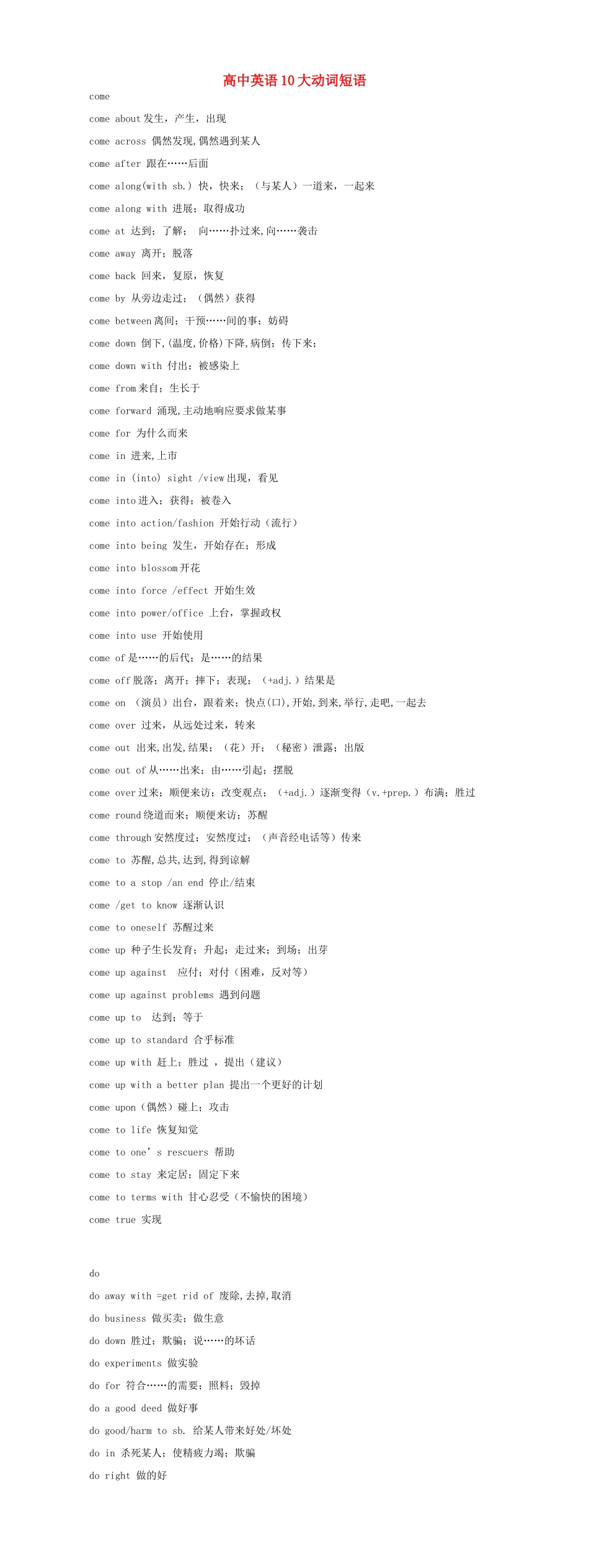 高考英语一轮复习 10大动词短语素材-人教版高三全册英语素材_第1页