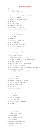 高考英语一轮复习 10大动词短语素材-人教版高三全册英语素材