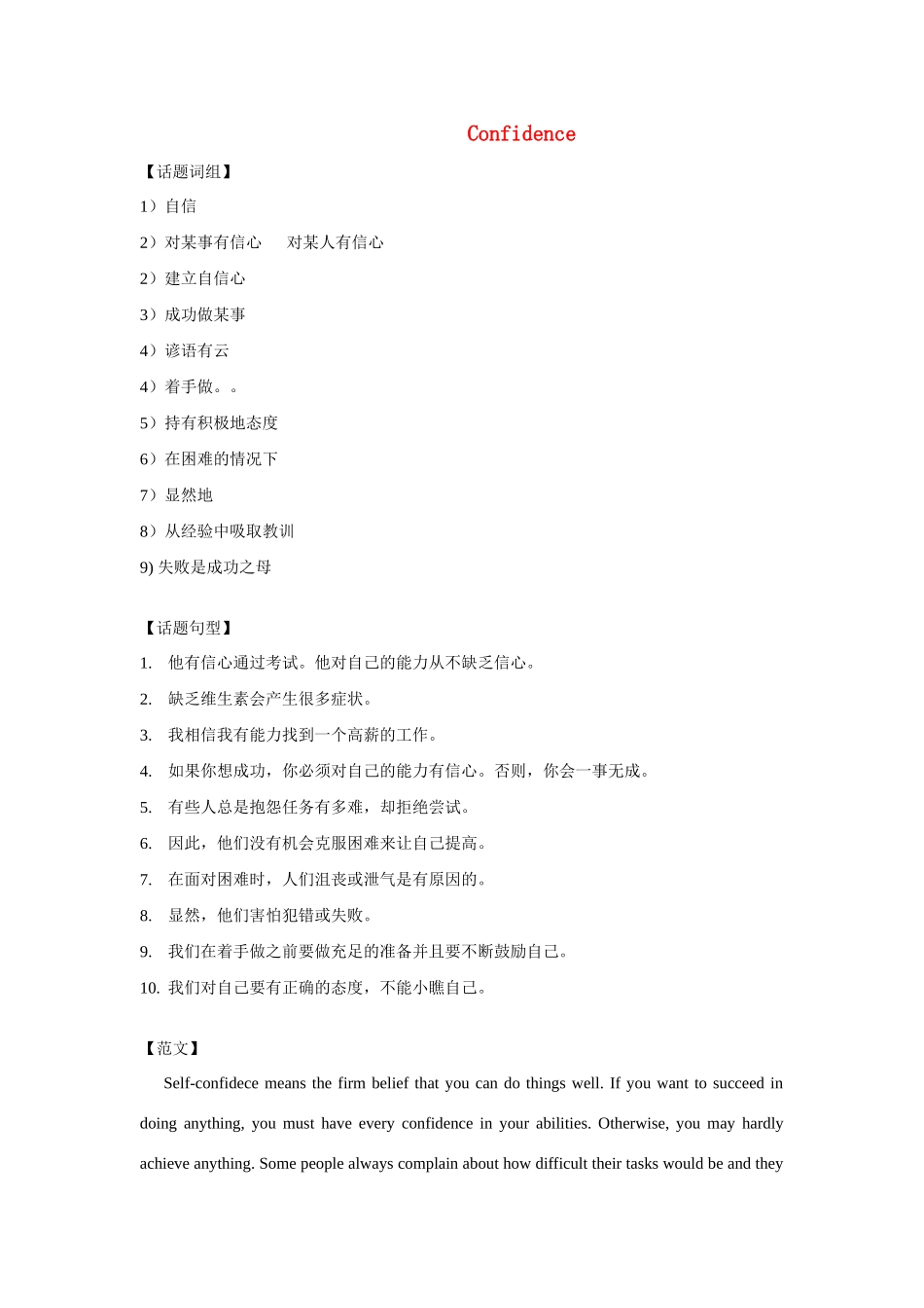 高考英语 话题句子及范文_第1页