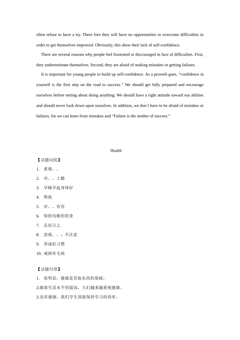 高考英语 话题句子及范文_第2页