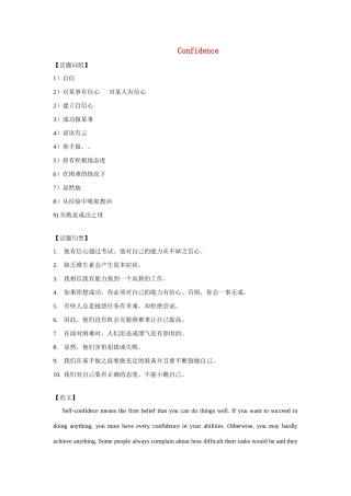 高考英语 话题句子及范文