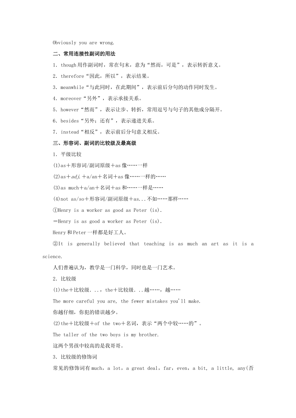 高考英语二轮复习 专题03 形容词和副词教学案（含解析）-人教版高三全册英语教学案_第2页