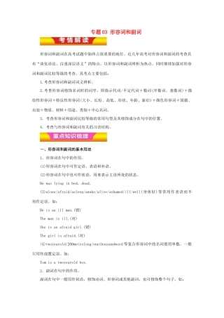 高考英语二轮复习 专题03 形容词和副词教学案（含解析）-人教版高三全册英语教学案
